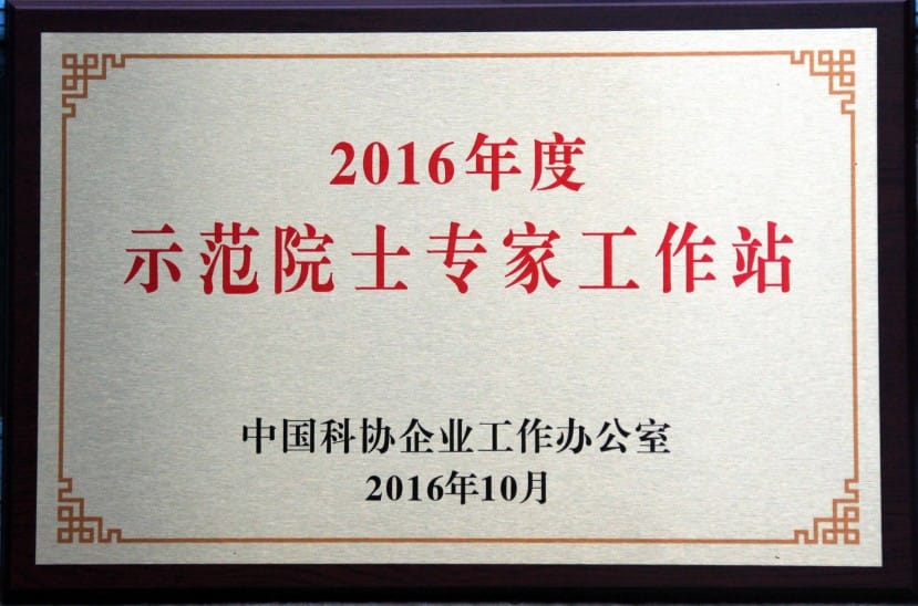 Fujian Provincial Academician and Expert Workstation for Advanced CRGO Steel Research