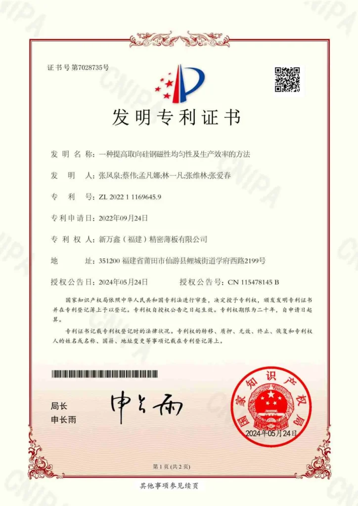 Magnetic-uniformity-improvement-process-for-silicon-steel