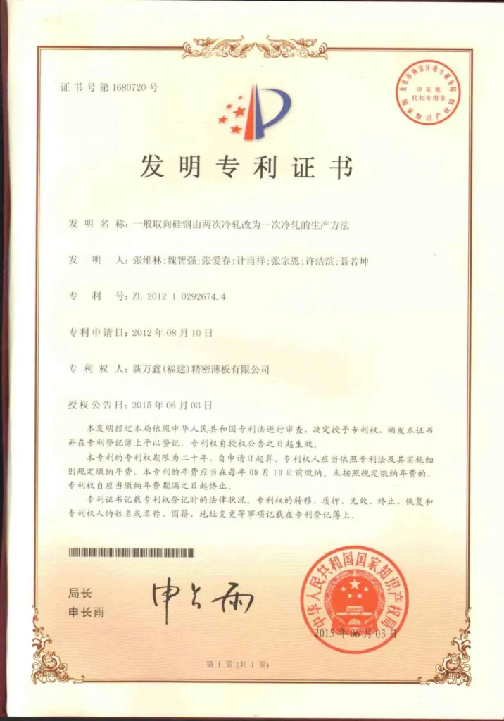 Patent certificate for one-time cold rolling production method of oriented silicon steel