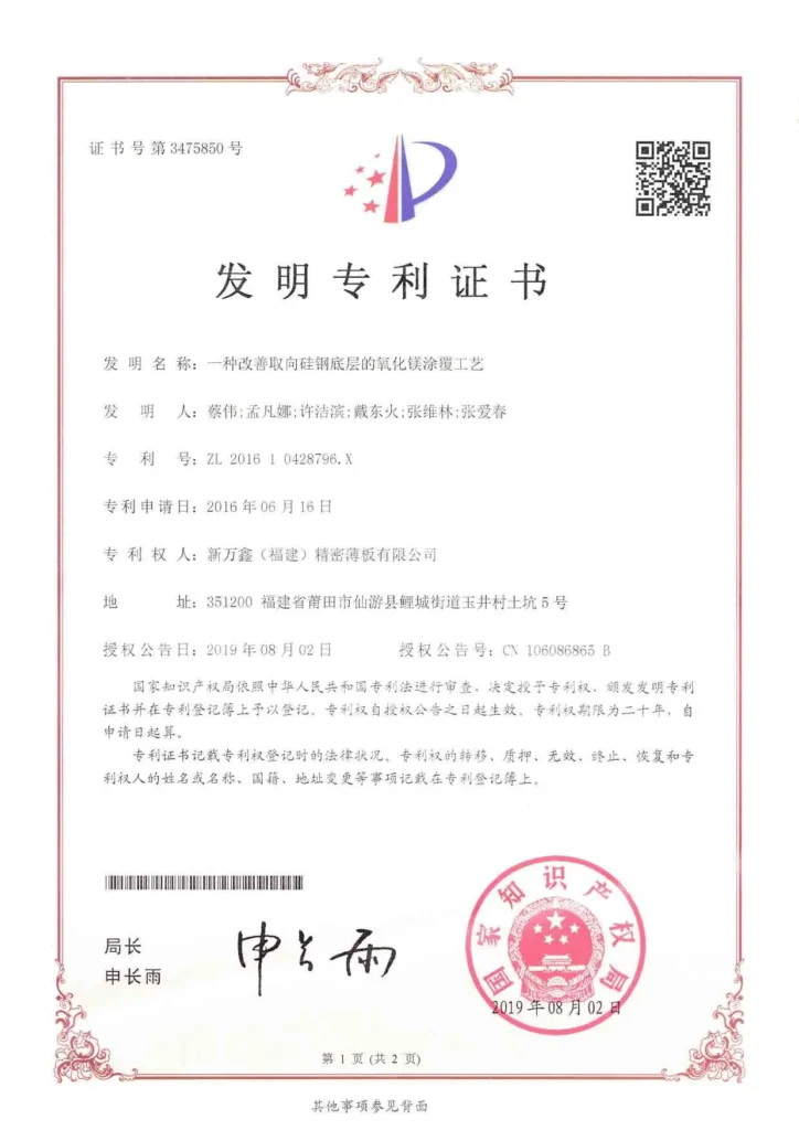 Patent certificate for improved magnesia coating process on the bottom layer of oriented silicon steel