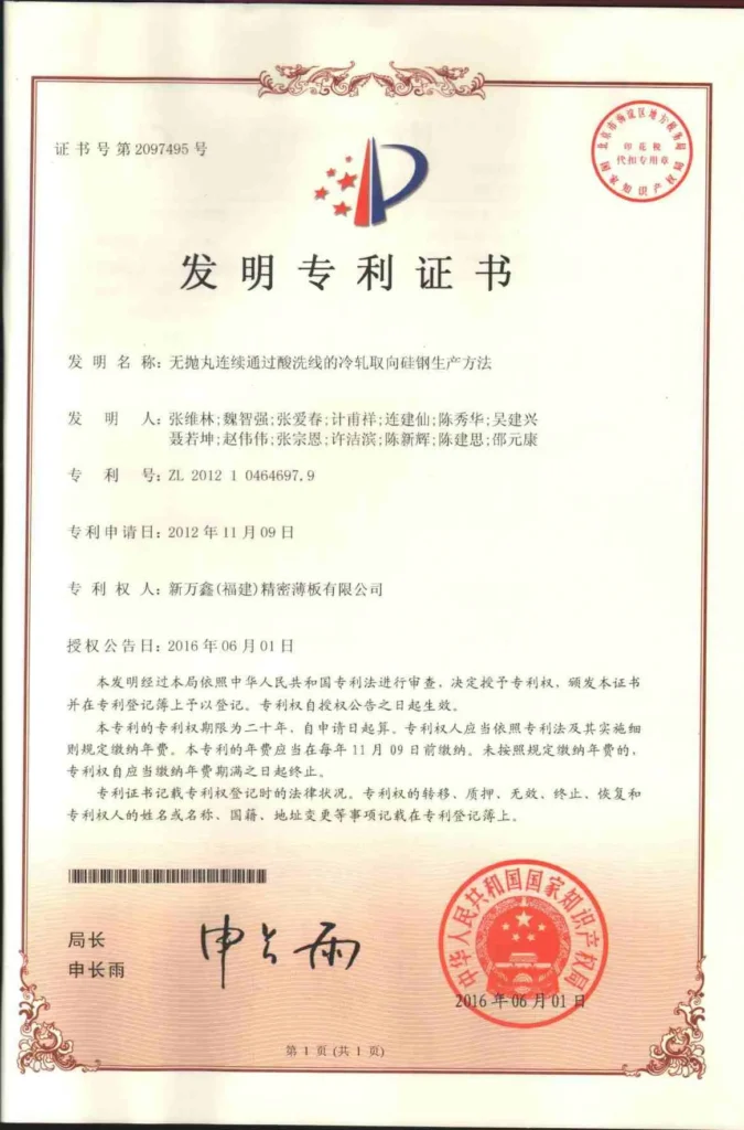 Patent certificate for no-shot blasting production method of cold rolled oriented silicon steel through pickling line